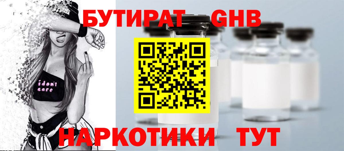 БУТИРАТ оксибутират Воркута