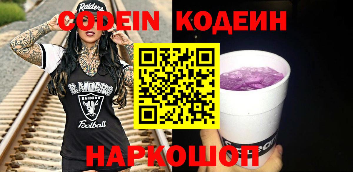 Воркута  Кодеиновый сироп Lean напиток Lean (лин)  Вход с VPN 